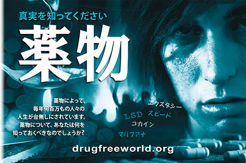 薬物のない世界のための財団の公式ウェブサイト エクスタシー マリファナ コカインについての薬物乱用防止資料