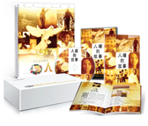 「在生活中運用人權教育套組」