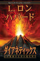 Dianetics Sample