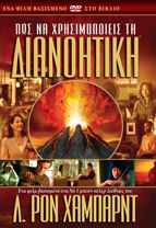 How to Use Dianetics Film