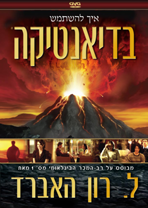 How to Use Dianetics Film
