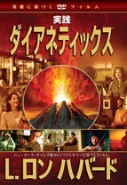 How to Use Dianetics Film