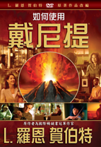 How to Use Dianetics Film