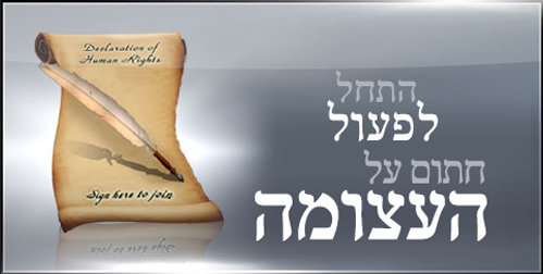 התחל לפעול חתום על העצומה
  
לחץ כאן