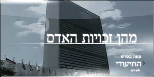מהן זכויות האדם?