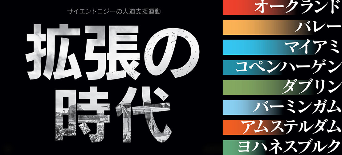 拡張の時代