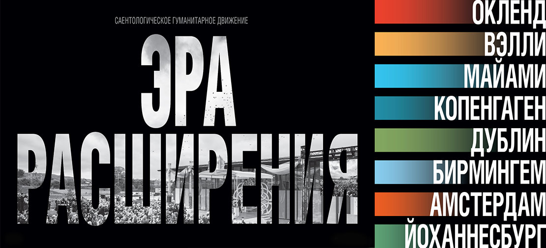 Эра расширения