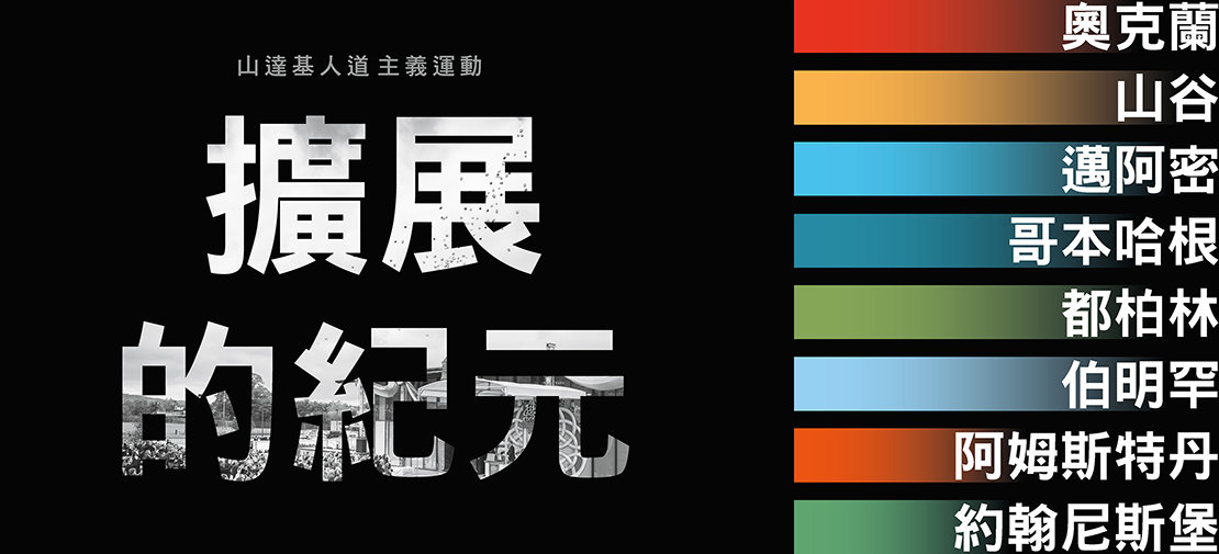 擴展的紀元