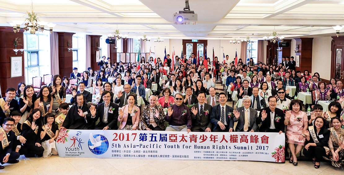 2017年國際人權高峰會巡迴之旅