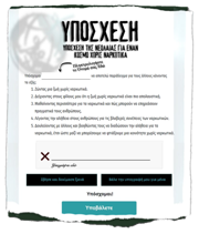 Υπογράψτετην Υπόσχεση