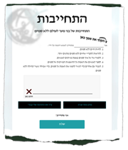 חתום על ההתחייבות