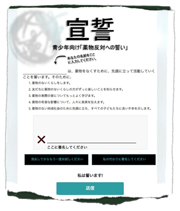 宣誓に署名する