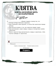 Подписатьклятву