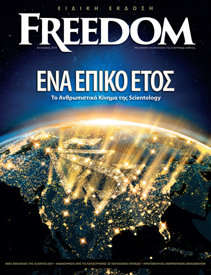 Περιοδικό Freedom. Δεκέμβριος 2017