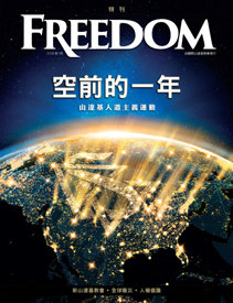 自由雜誌 2017年12月