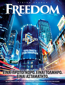 Scientology Network: Είναι Πρωτόγνωρο, Είναι Τολμηρό, Είναι Ασταμάτητο.