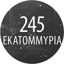 245 εκατομμύρια