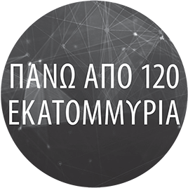 Πάνω από 120 εκατομμύρια