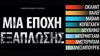 Μια Εποχή Εξάπλωσης