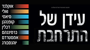 עידן של התרחבות