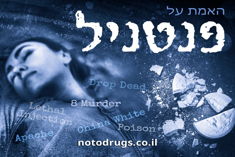 פנטניל הוא אחד מסמי הרחוב הקטלניים ביותר בעולם – הוא זול, חזק ולעיתים קרובות מוסתר בכדורים, באבקות ובסיגריות אלקטרוניות. חוברת חדשה של 'עולם ללא סמים', שהתאפשרה הודות לתמיכה של ה-IAS, מציידת קהילות בעובדות כדי למנוע מנות יתר ולהציל חיים.