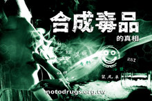 The Truth About Synthetic Drugs