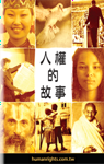 《人權的故事》小手冊