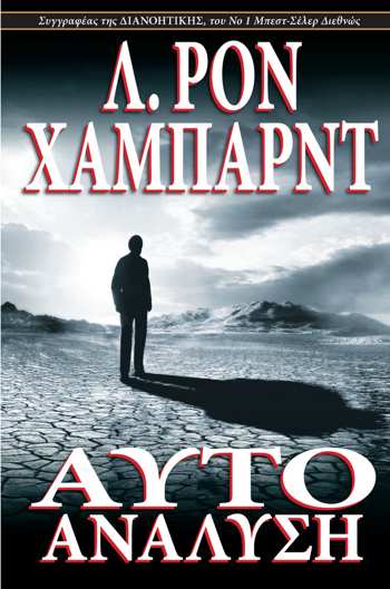 ΑΥΤΟΑΝΑΛΥΣΗ